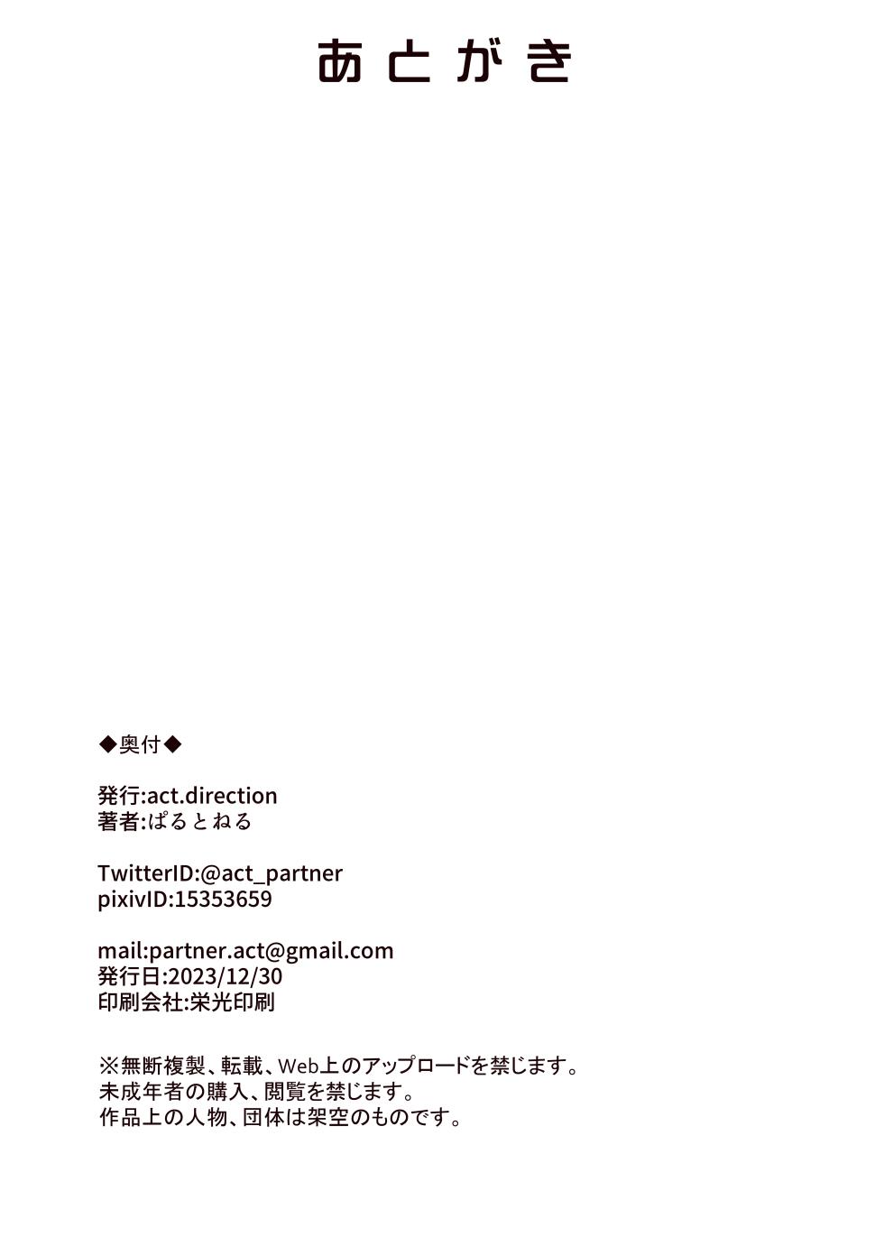 [act.direction (partner)] Kanojo wa Dare ka no Ude no Naka (VOICEROID) [Chinese] [Digital] - Page 17