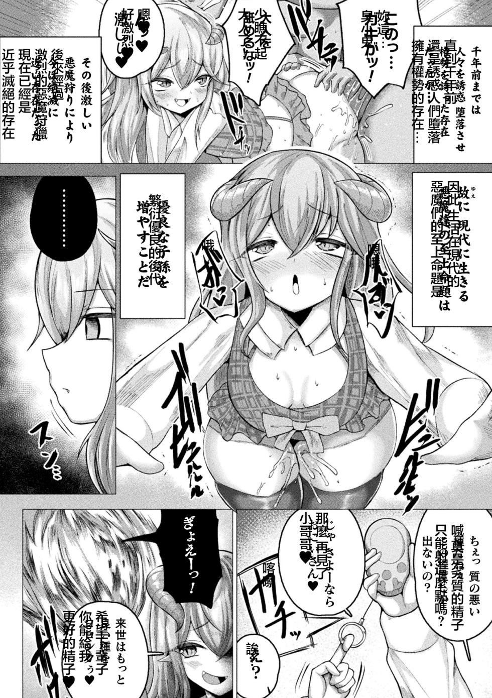 [ZIRAN] Akuma no Meusgaki! Konna Kodomo ni Makechau no~? | 會輸給這樣的小孩子嗎~? (Bessatsu Comic Unreal Mesugaki Wakaraserare Haiboku Shasei! Vol. 1) [Chinese] - Page 2