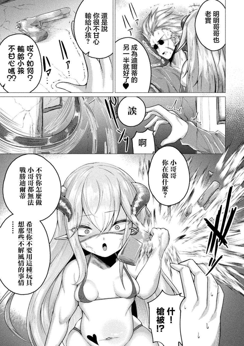 [ZIRAN] Akuma no Meusgaki! Konna Kodomo ni Makechau no~? | 會輸給這樣的小孩子嗎~? (Bessatsu Comic Unreal Mesugaki Wakaraserare Haiboku Shasei! Vol. 1) [Chinese] - Page 11