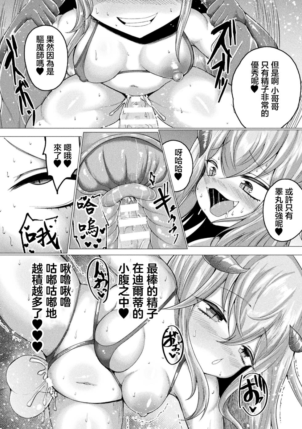 [ZIRAN] Akuma no Meusgaki! Konna Kodomo ni Makechau no~? | 會輸給這樣的小孩子嗎~? (Bessatsu Comic Unreal Mesugaki Wakaraserare Haiboku Shasei! Vol. 1) [Chinese] - Page 18