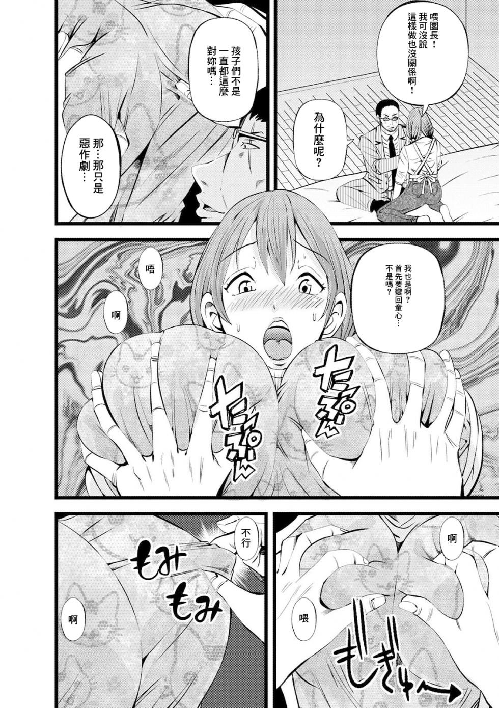 [Akiha＠] Nene Sensei to Himitsu no Oyuugikai  (Web Haishin Gekkan Tonari no Kininaru Oku-san Vol. 050) [Chinese] - Page 8