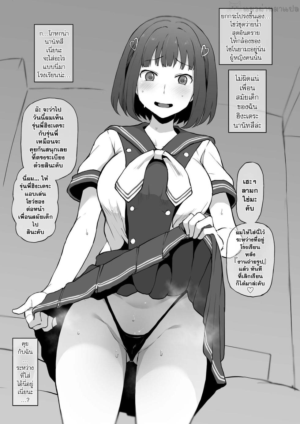 [Doushia (Terasu MC)] Yarichin kara Imouto to Osananajimi no Honnou Mukidashi na Shashin o Katte Shikoru Hon (LoveR) [Thai] [แมวผ่านมา] [Digital] - Page 5