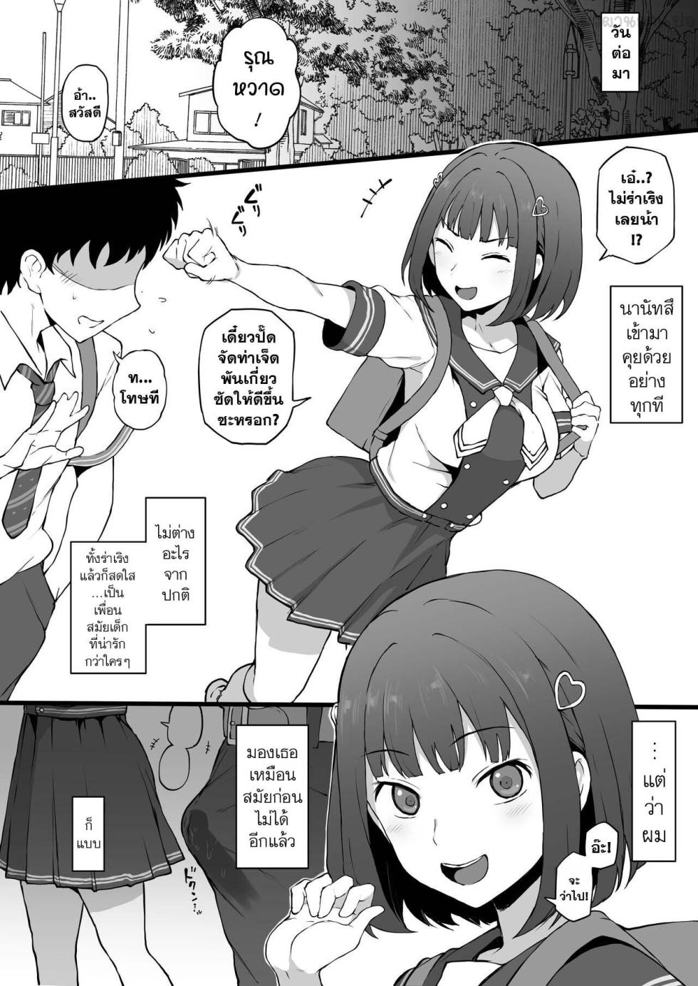 [Doushia (Terasu MC)] Yarichin kara Imouto to Osananajimi no Honnou Mukidashi na Shashin o Katte Shikoru Hon (LoveR) [Thai] [แมวผ่านมา] [Digital] - Page 8