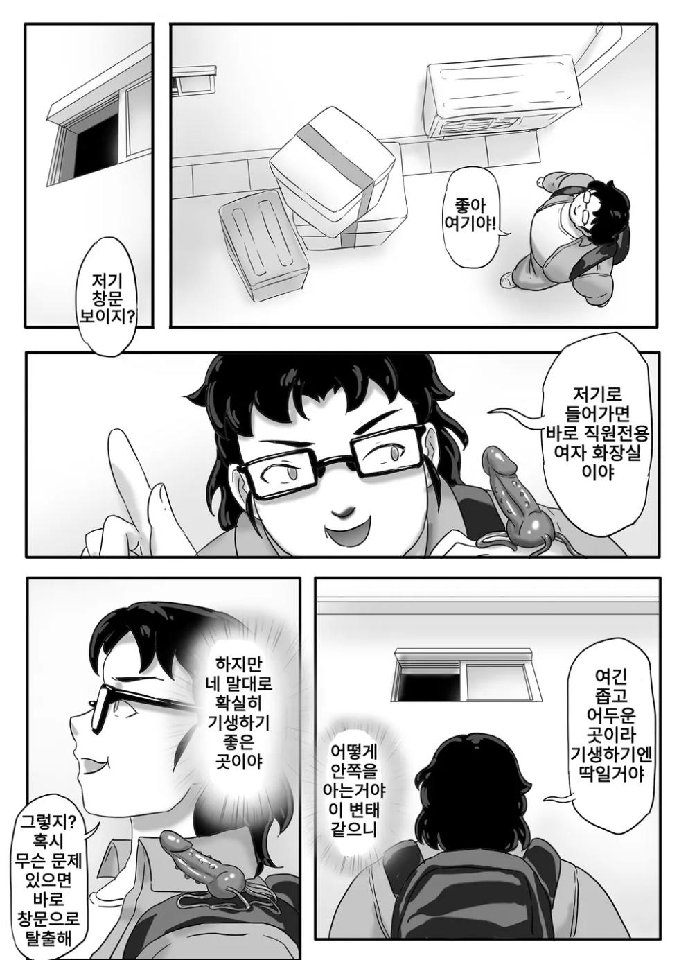 [Skyzen] Jisheng chong xilie Kafei tin | 기생충 시리즈 메이드 카페편 [Korean] [Decensored] - Page 7