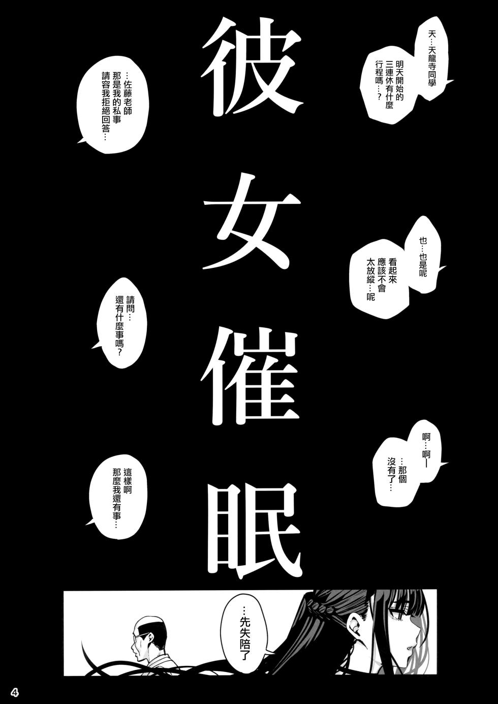 (C103) [Ranshi to Kimi to. (santa)] Kanojo Saimin 3 [Chinese] - Page 5