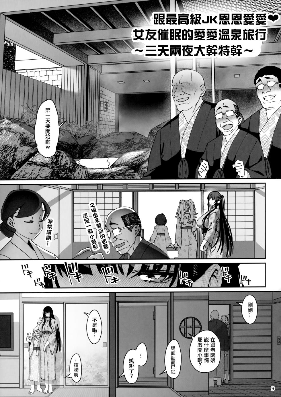 (C103) [Ranshi to Kimi to. (santa)] Kanojo Saimin 3 [Chinese] - Page 10