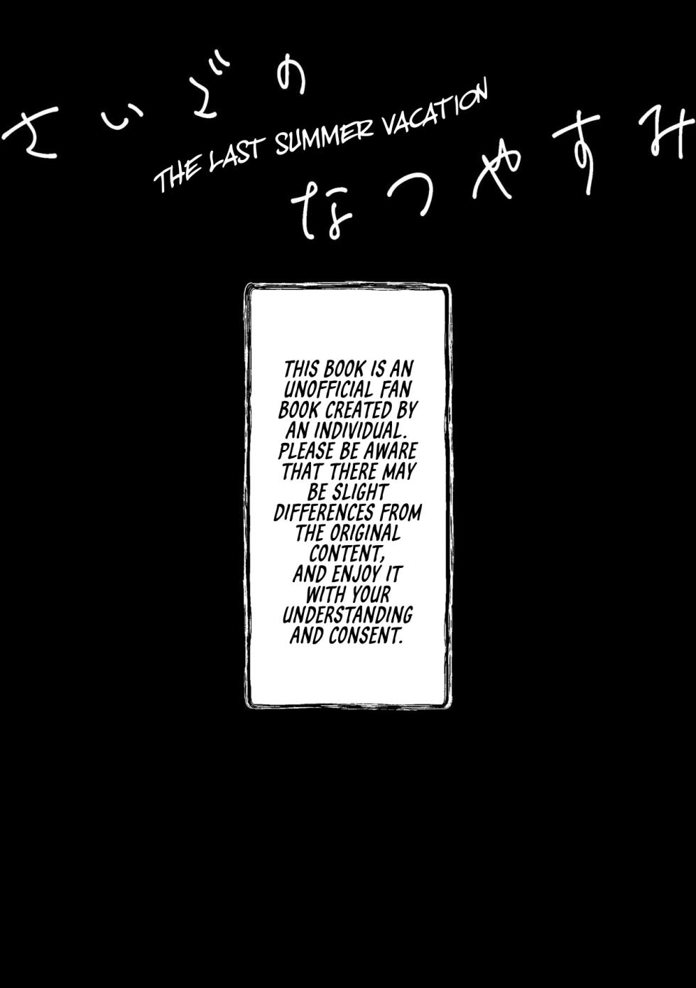 [Gyoza Update (Massugu 3cm)] Saigo no Natsuyasumi (Kyuuketsuki Sugu Shinu) [English] [Dirt] [Digital] - Page 2