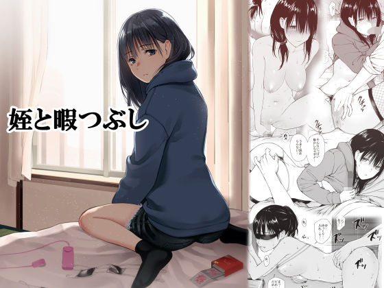 [Team☆Lucky] Mei to Himatsubushi [French] [Chocolatine] [Decensored] - Page 37