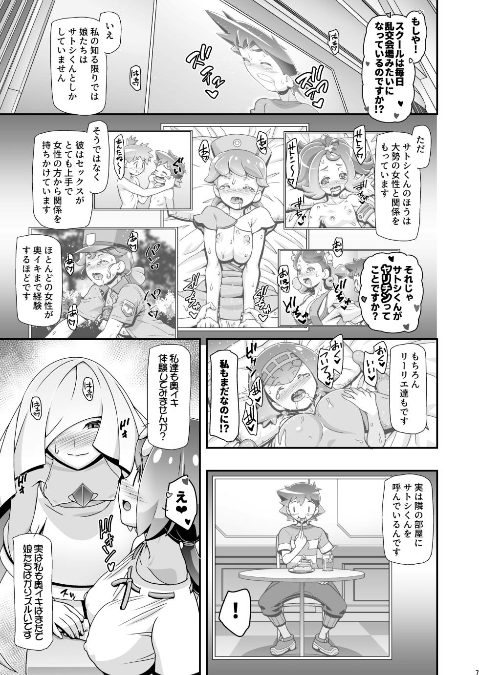 [Gambler Club (Kousaka Jun)] PM GALS Sun Moon Maman (Pokémon Sun and Moon) [Digital] - Page 6