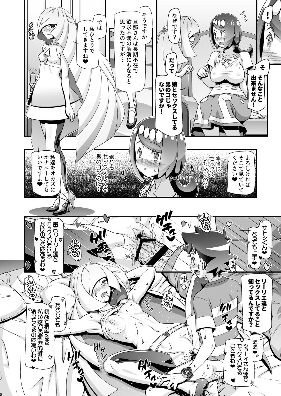 [Gambler Club (Kousaka Jun)] PM GALS Sun Moon Maman (Pokémon Sun and Moon) [Digital] - Page 7