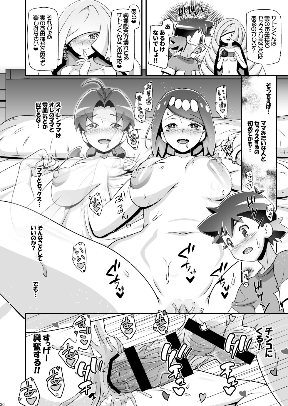 [Gambler Club (Kousaka Jun)] PM GALS Sun Moon Maman (Pokémon Sun and Moon) [Digital] - Page 19
