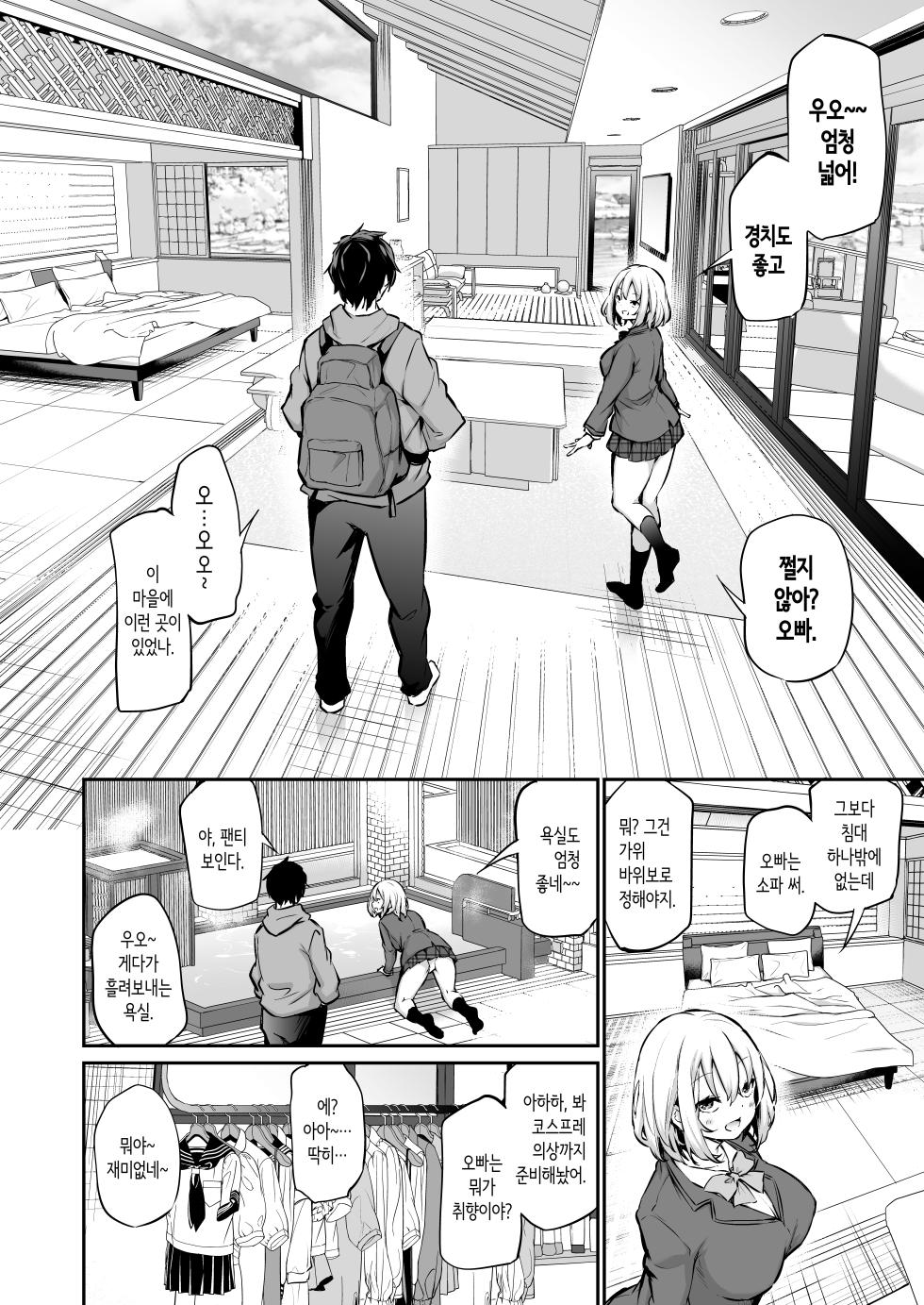 [Airandou] Imouto Haramasenai to Derarenai Shima | 여동생 임신시키지 않으면 나갈 수 없는 섬 [Korean] - Page 5