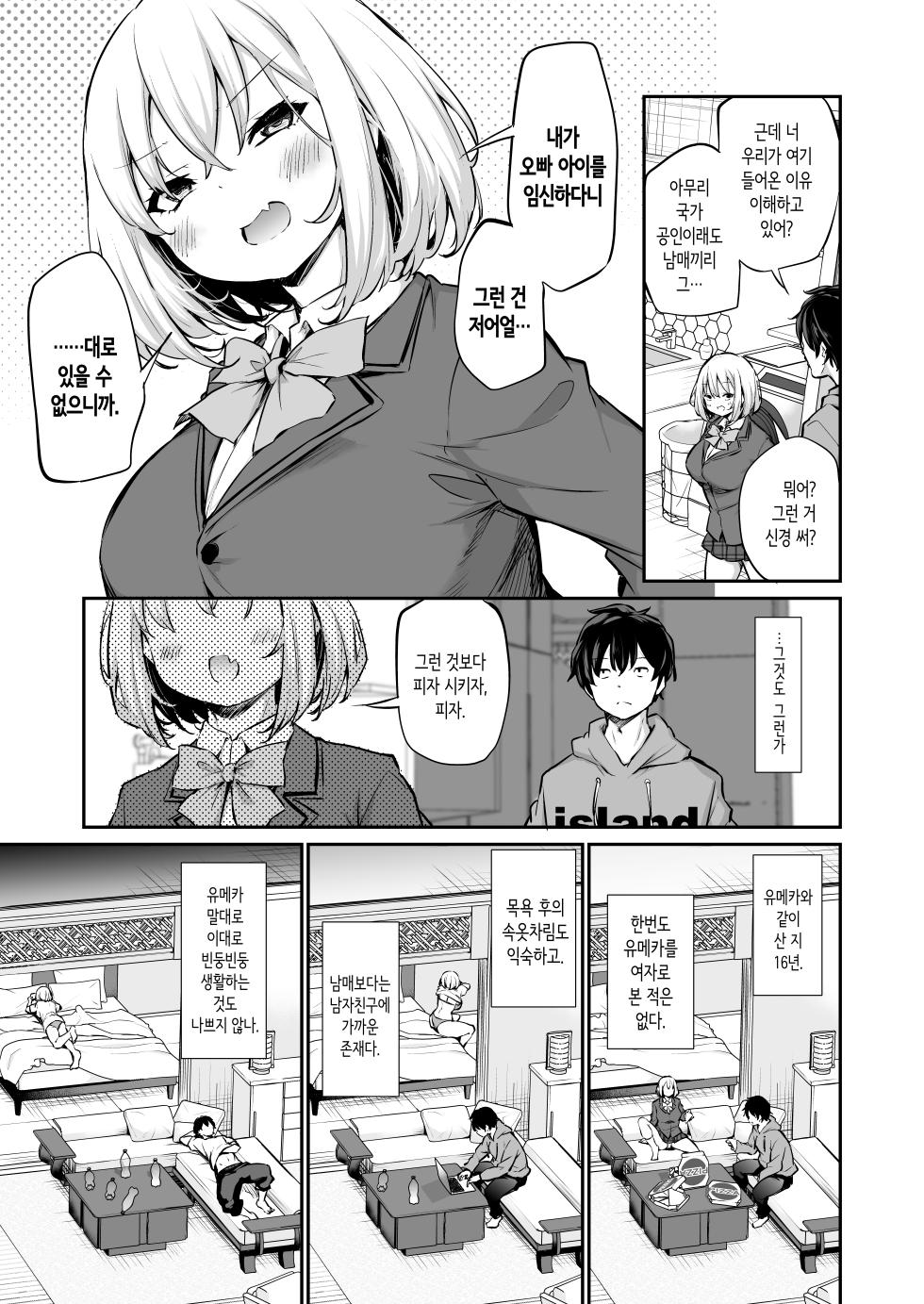 [Airandou] Imouto Haramasenai to Derarenai Shima | 여동생 임신시키지 않으면 나갈 수 없는 섬 [Korean] - Page 6