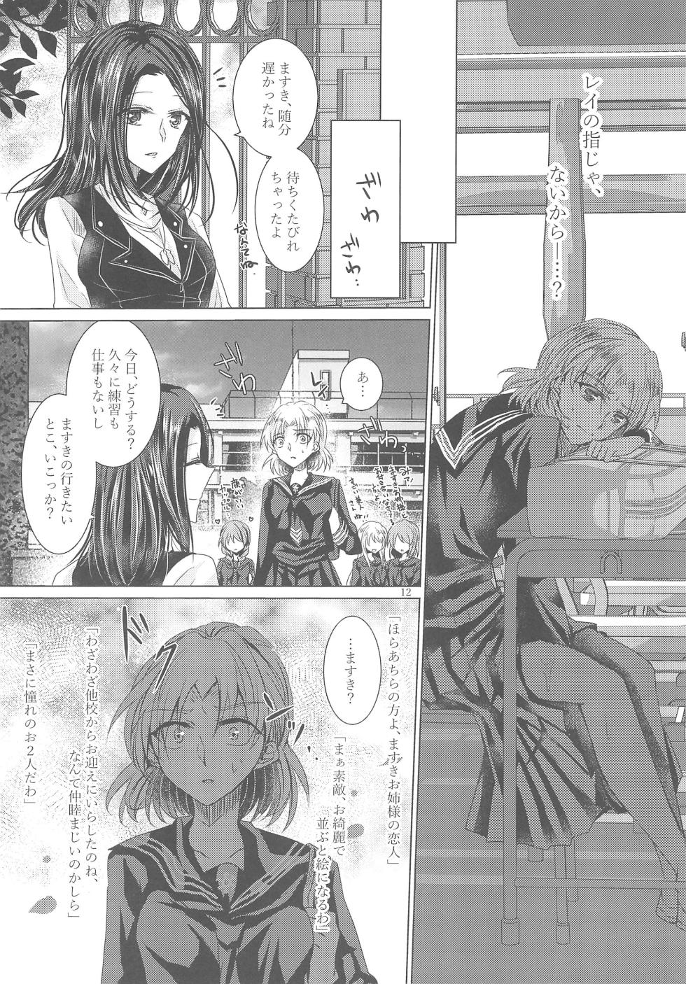 [Thrylos (Suu)] Tousaku Romance (BanG Dream!) - Page 14