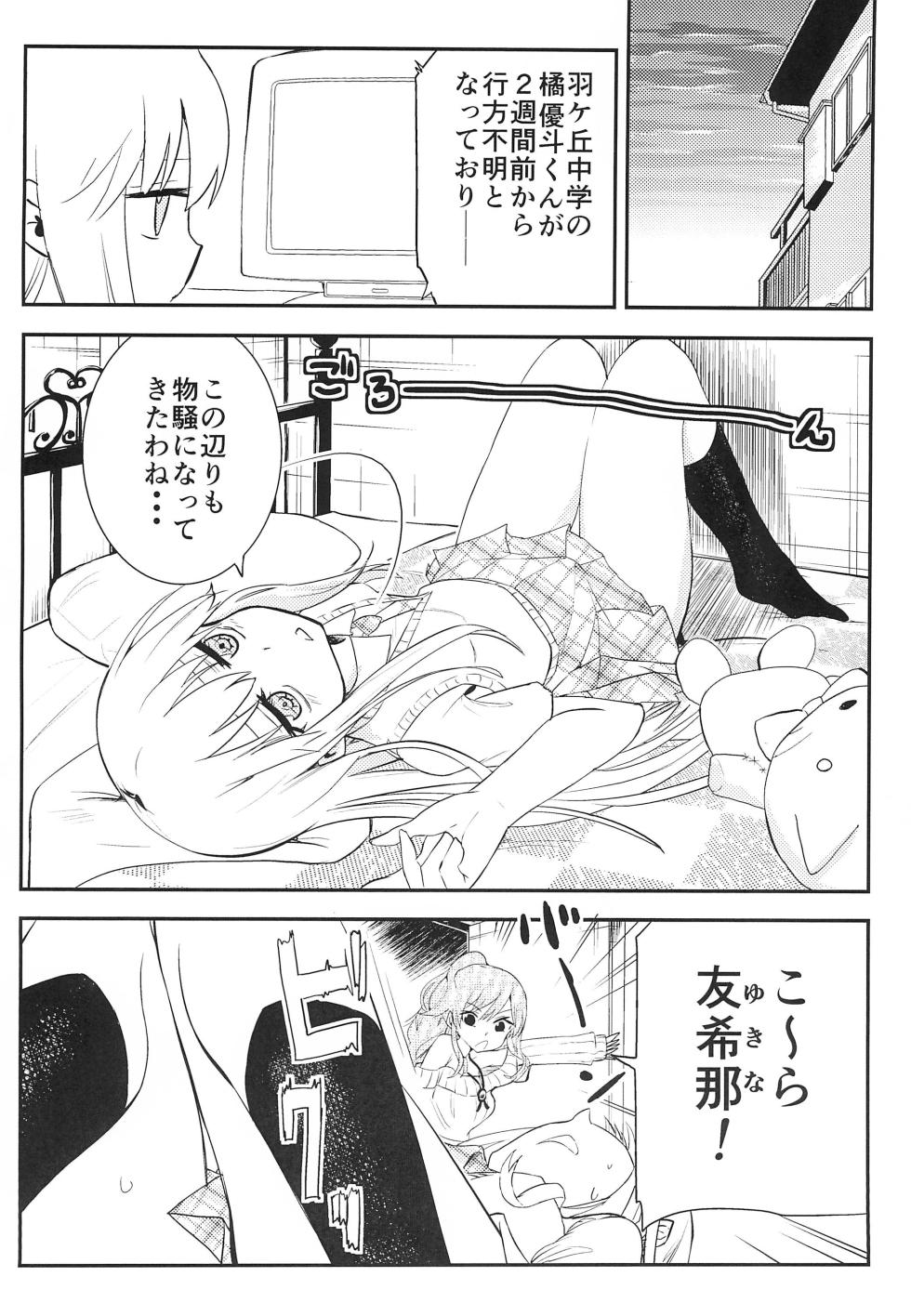 (C97) [Felcferc (Yabai Yuuta)] Yukina Gakari (BanG Dream!) - Page 4