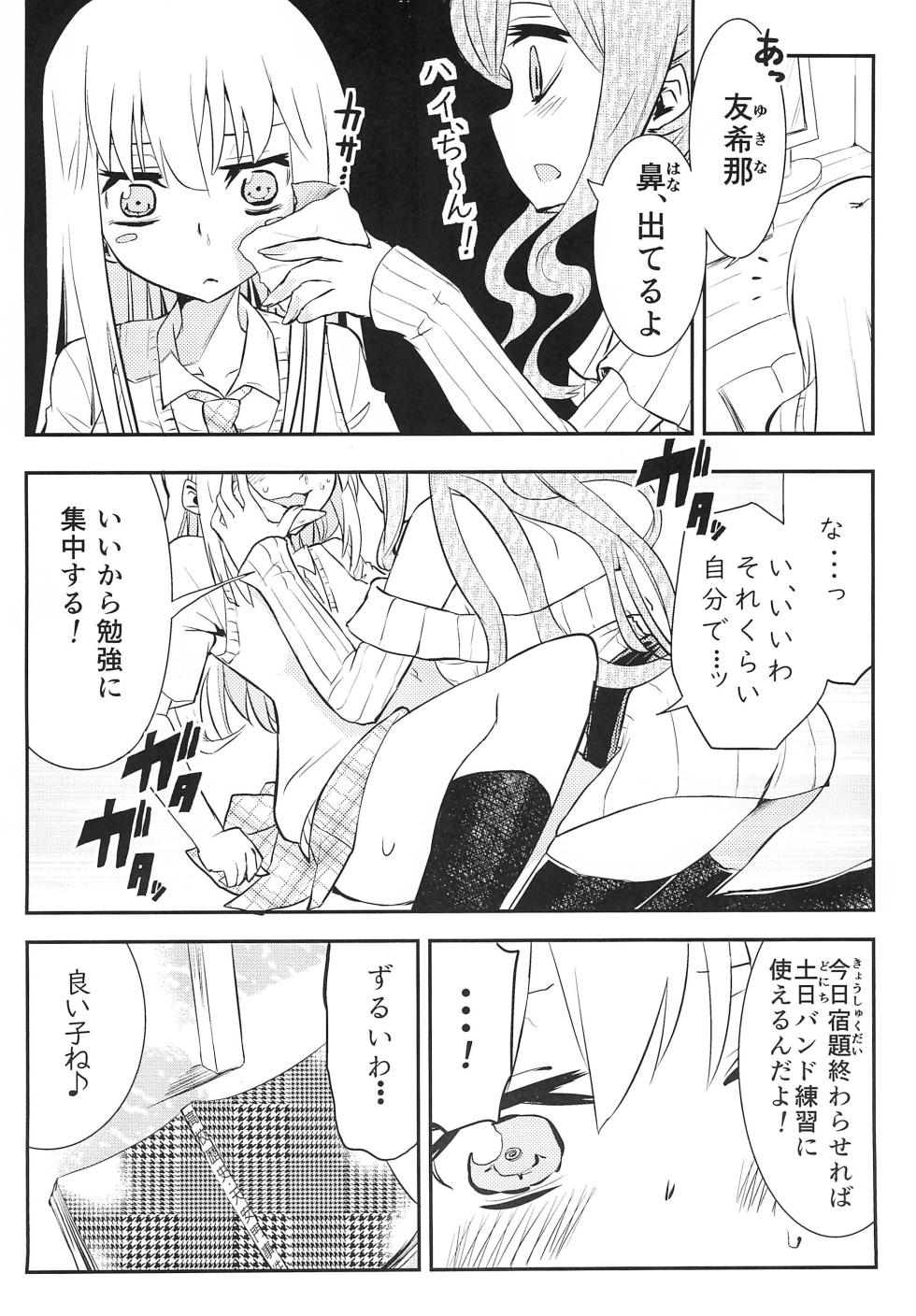 (C97) [Felcferc (Yabai Yuuta)] Yukina Gakari (BanG Dream!) - Page 6