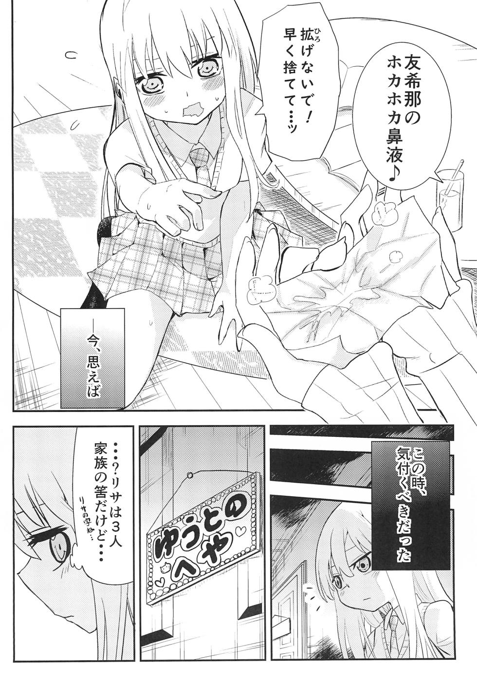 (C97) [Felcferc (Yabai Yuuta)] Yukina Gakari (BanG Dream!) - Page 8