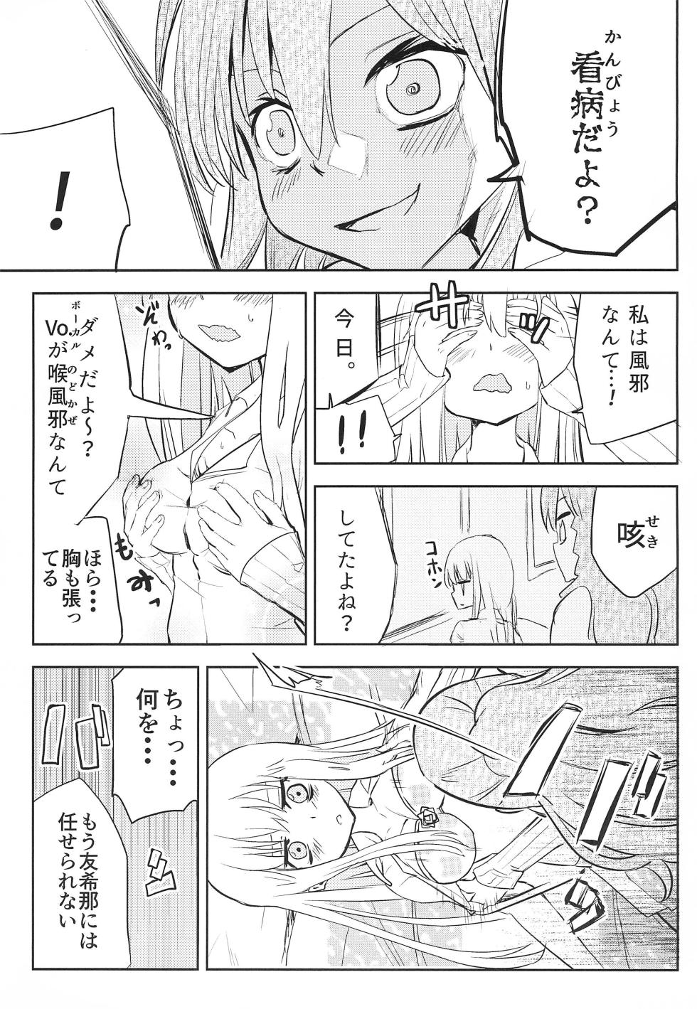 (C97) [Felcferc (Yabai Yuuta)] Yukina Gakari (BanG Dream!) - Page 11