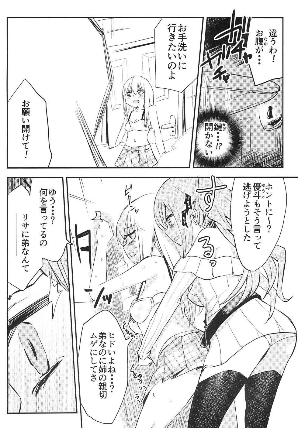 (C97) [Felcferc (Yabai Yuuta)] Yukina Gakari (BanG Dream!) - Page 14