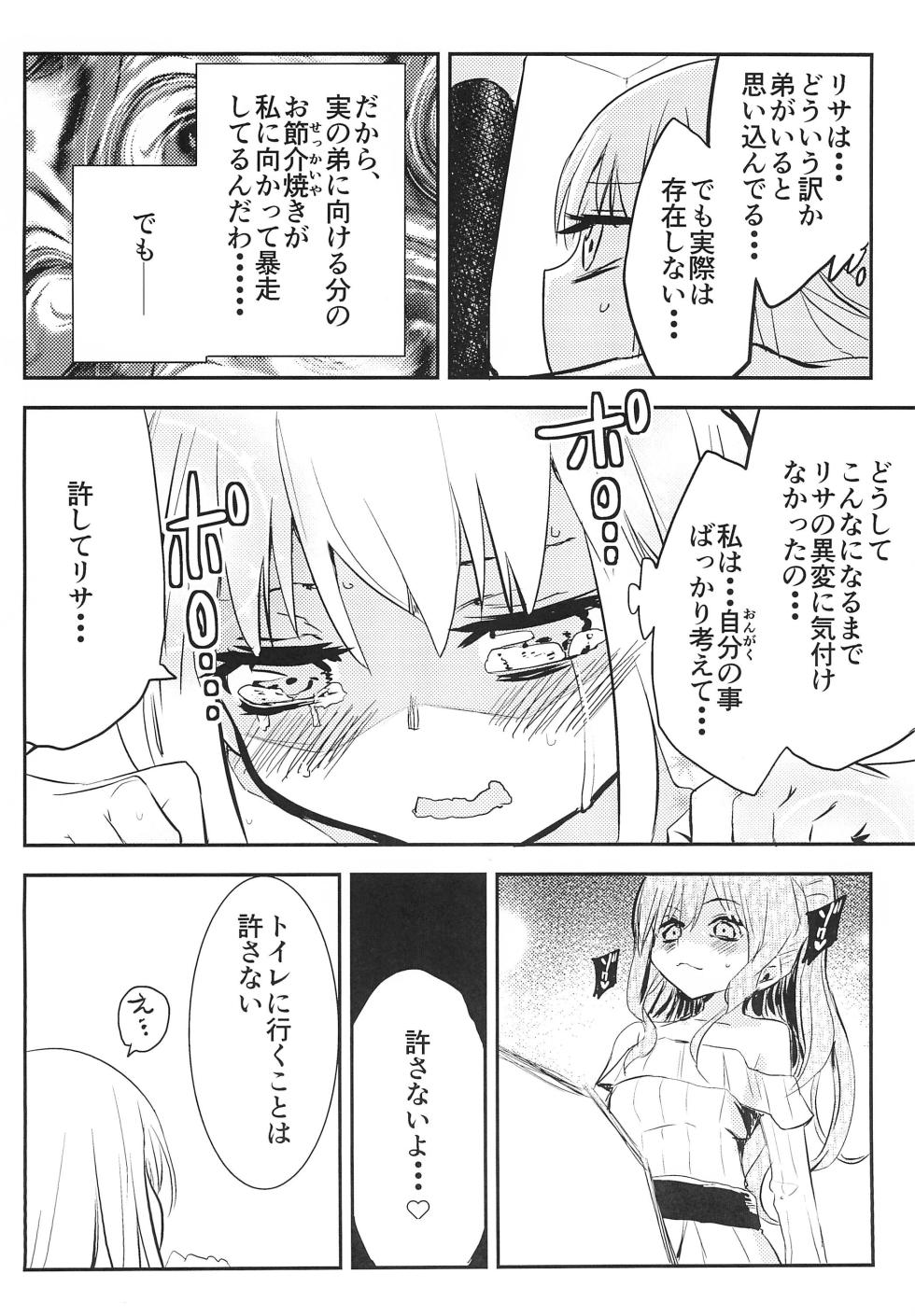 (C97) [Felcferc (Yabai Yuuta)] Yukina Gakari (BanG Dream!) - Page 16
