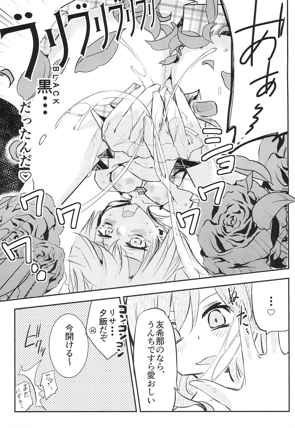 (C97) [Felcferc (Yabai Yuuta)] Yukina Gakari (BanG Dream!) - Page 19