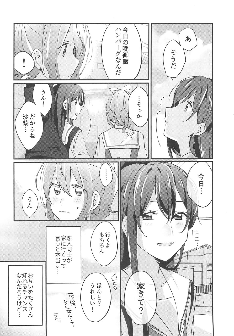 (BanG Dreamer's Party! 4th STAGE) [Red Chuck (Tyatubo)] Kiss Shite Motto Shiritai (BanG Dream!) - Page 4