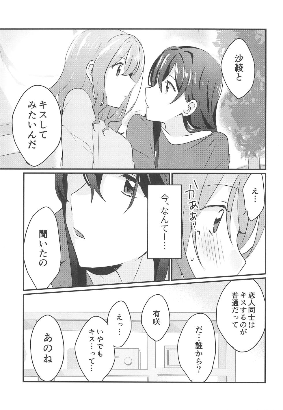 (BanG Dreamer's Party! 4th STAGE) [Red Chuck (Tyatubo)] Kiss Shite Motto Shiritai (BanG Dream!) - Page 9