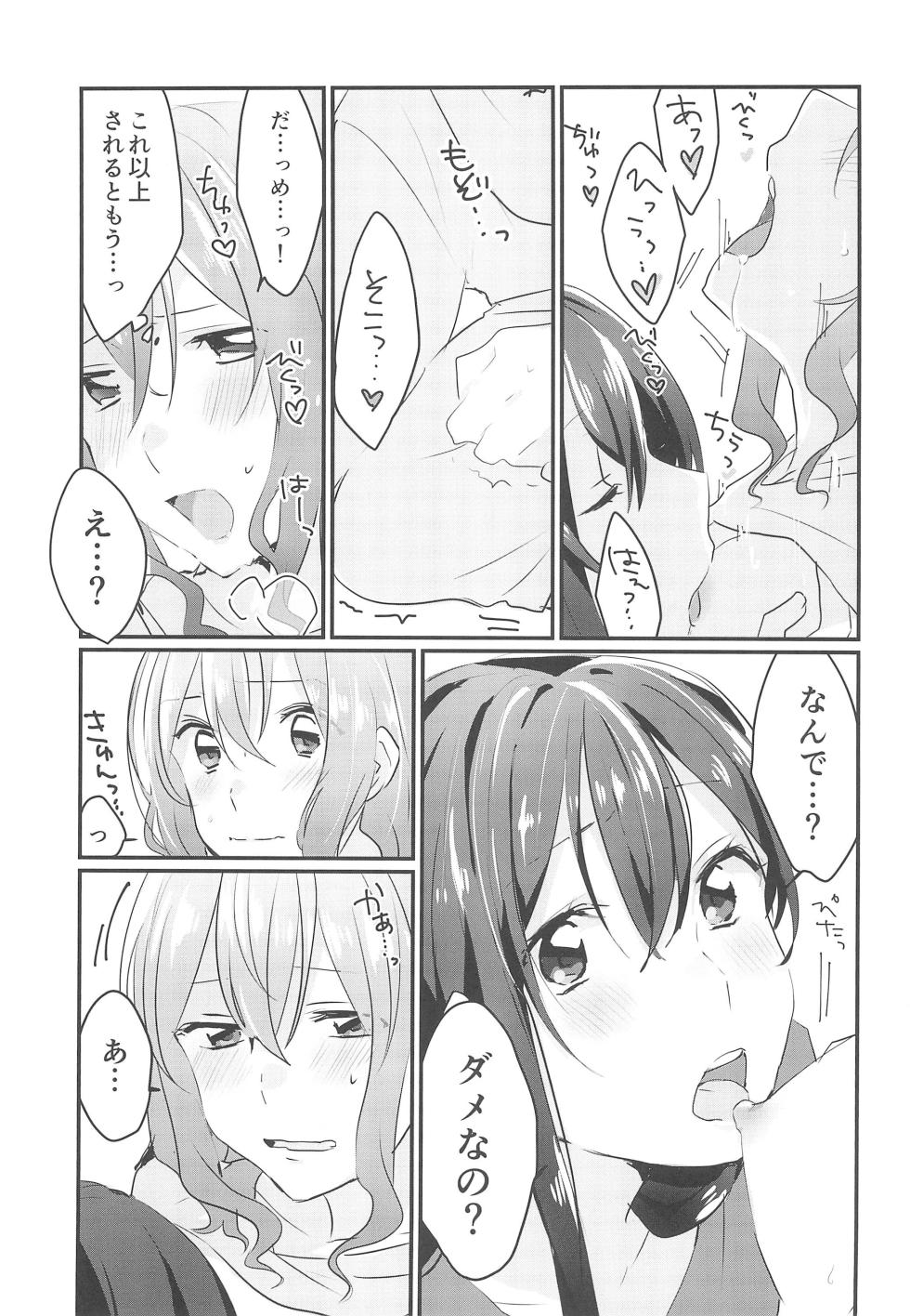 (BanG Dreamer's Party! 4th STAGE) [Red Chuck (Tyatubo)] Kiss Shite Motto Shiritai (BanG Dream!) - Page 17