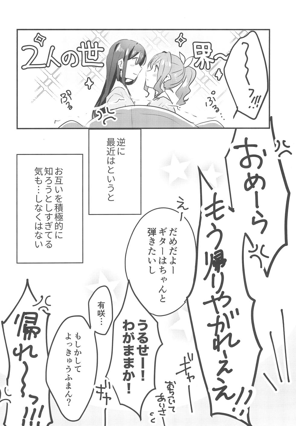 (BanG Dreamer's Party! 4th STAGE) [Red Chuck (Tyatubo)] Kiss Shite Motto Shiritai (BanG Dream!) - Page 30