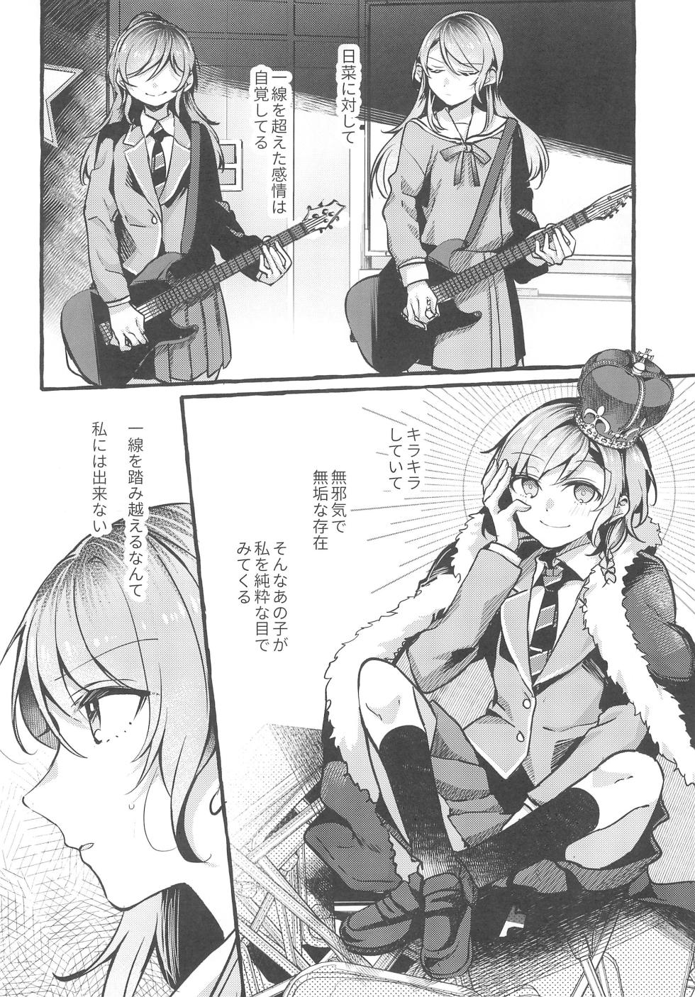 (BanG Dreamer's Party! in Fukuoka 3rd) [Hatakewotagayasudake (Mikanuji, dait)] 24:00 made Okitete   (BanG Dream!) - Page 6