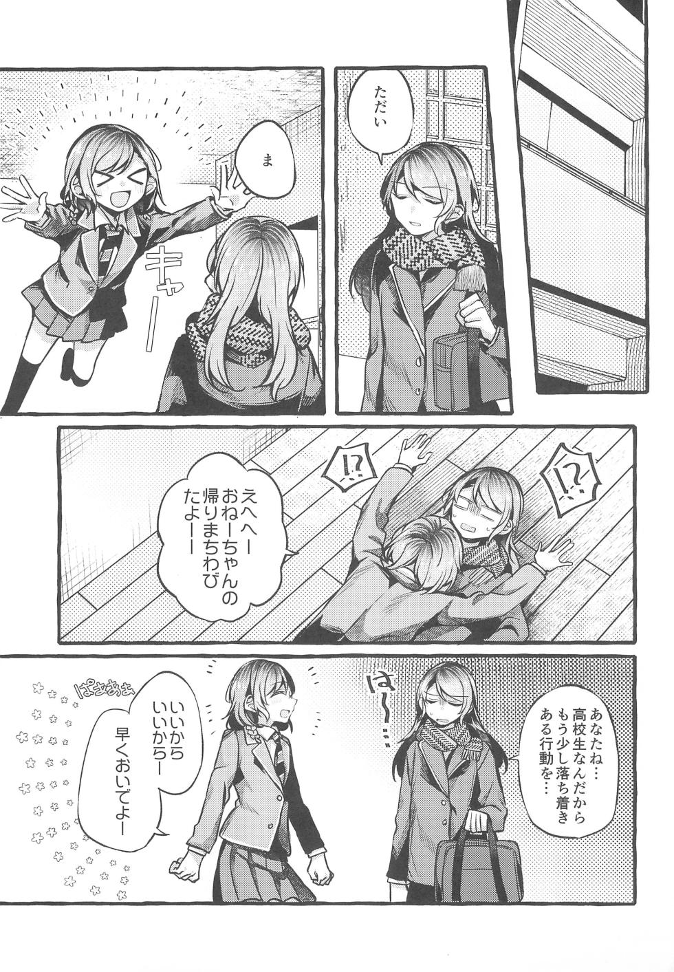 (BanG Dreamer's Party! in Fukuoka 3rd) [Hatakewotagayasudake (Mikanuji, dait)] 24:00 made Okitete   (BanG Dream!) - Page 7