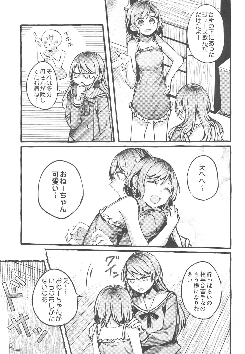 (BanG Dreamer's Party! in Fukuoka 3rd) [Hatakewotagayasudake (Mikanuji, dait)] 24:00 made Okitete   (BanG Dream!) - Page 11