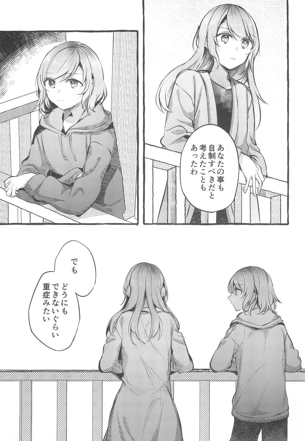 (BanG Dreamer's Party! in Fukuoka 3rd) [Hatakewotagayasudake (Mikanuji, dait)] 24:00 made Okitete   (BanG Dream!) - Page 23