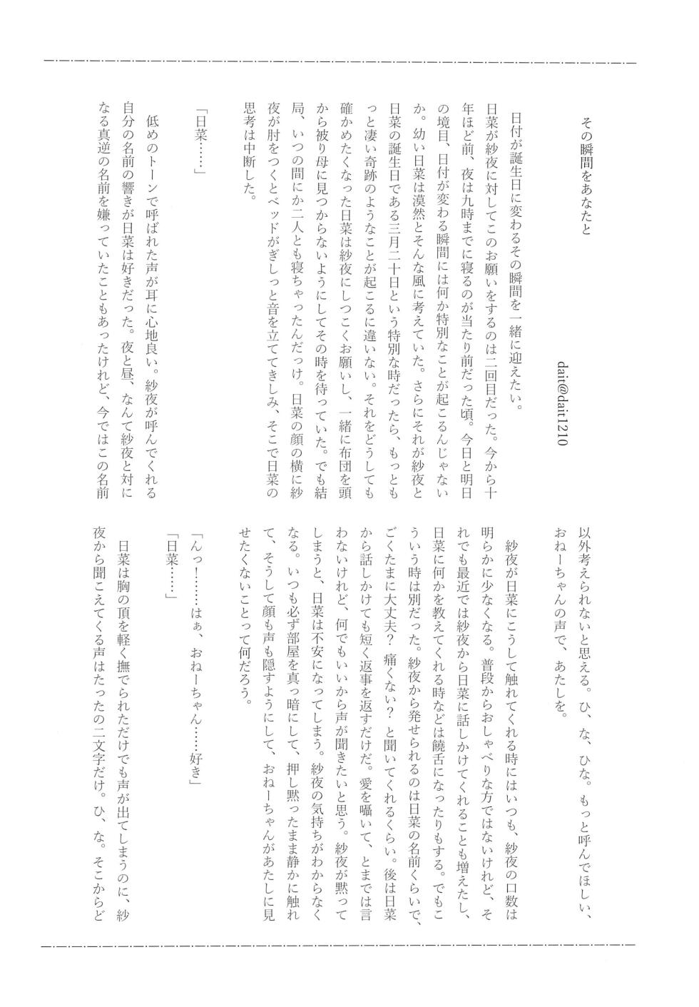 (BanG Dreamer's Party! in Fukuoka 3rd) [Hatakewotagayasudake (Mikanuji, dait)] 24:00 made Okitete   (BanG Dream!) - Page 28