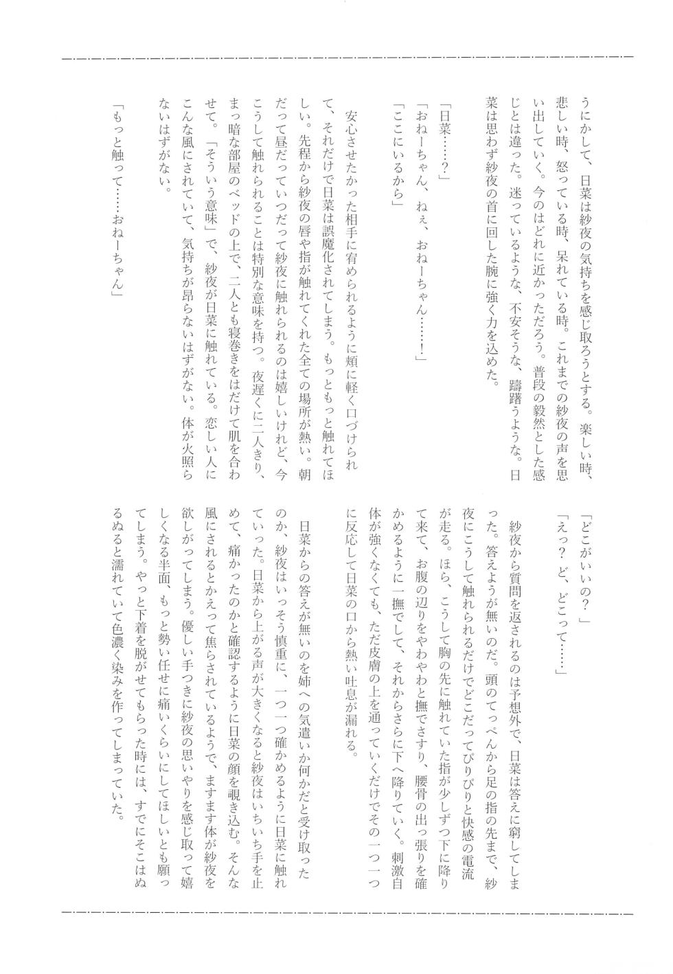 (BanG Dreamer's Party! in Fukuoka 3rd) [Hatakewotagayasudake (Mikanuji, dait)] 24:00 made Okitete   (BanG Dream!) - Page 29