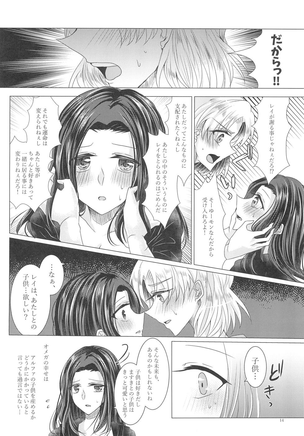 (BanG Dreamer's Party! 9th STAGE) [Thrylos (Suu)] Love Or Instinct Anti Balance (BanG Dream!) - Page 14