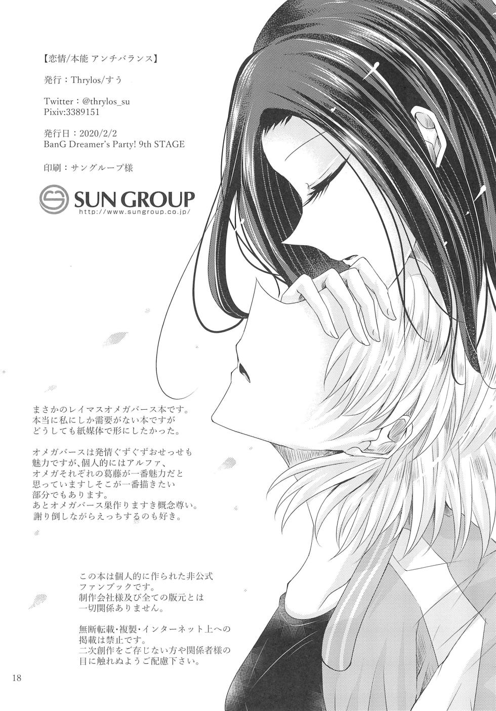 (BanG Dreamer's Party! 9th STAGE) [Thrylos (Suu)] Love Or Instinct Anti Balance (BanG Dream!) - Page 18