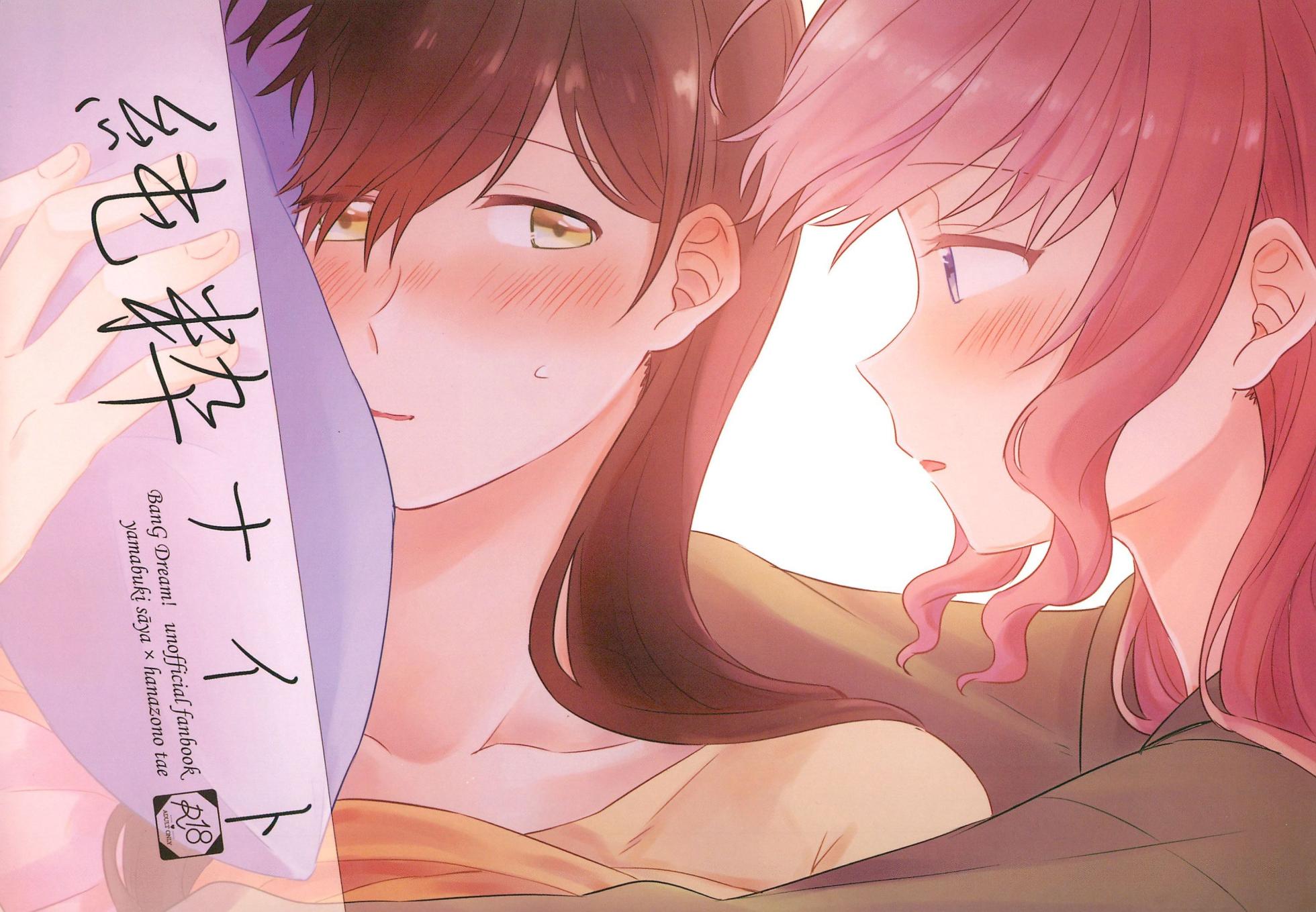 (BanG Dreamer's Party! 9th STAGE) [Tobatya2ke (Miso Tya)] Junsui Night  (BanG Dream!) - Page 1