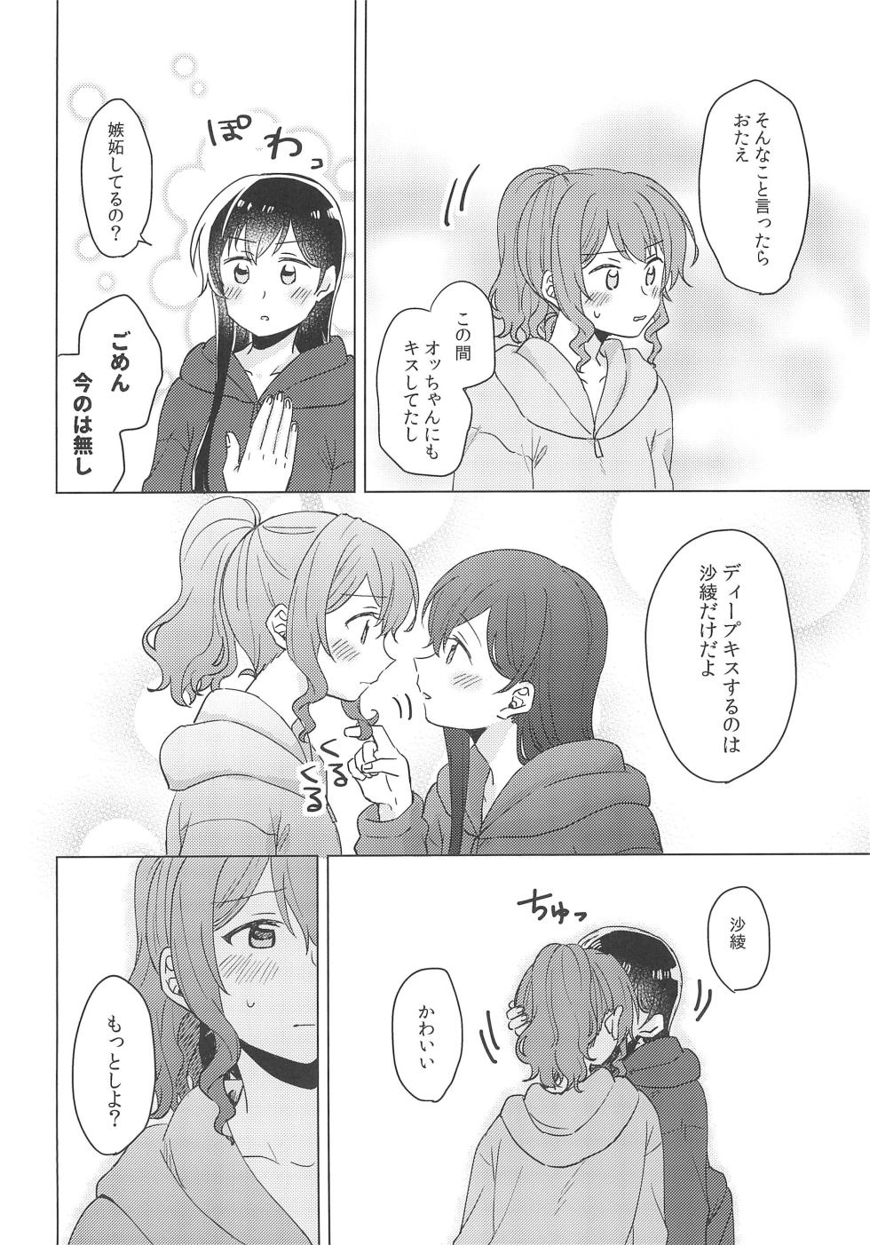 (BanG Dreamer's Party! 9th STAGE) [Tobatya2ke (Miso Tya)] Junsui Night  (BanG Dream!) - Page 10