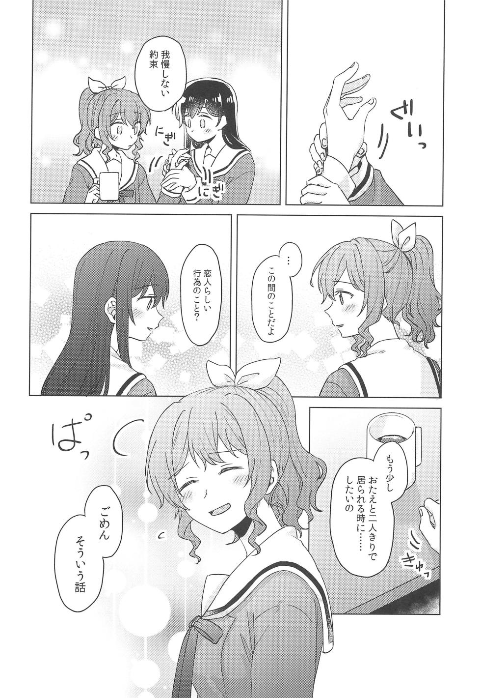 (BanG Dreamer's Party! 9th STAGE) [Tobatya2ke (Miso Tya)] Junsui Night  (BanG Dream!) - Page 14