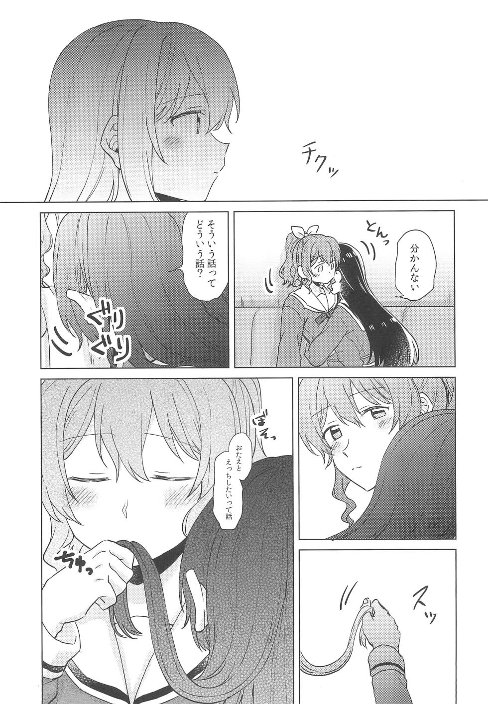 (BanG Dreamer's Party! 9th STAGE) [Tobatya2ke (Miso Tya)] Junsui Night  (BanG Dream!) - Page 15