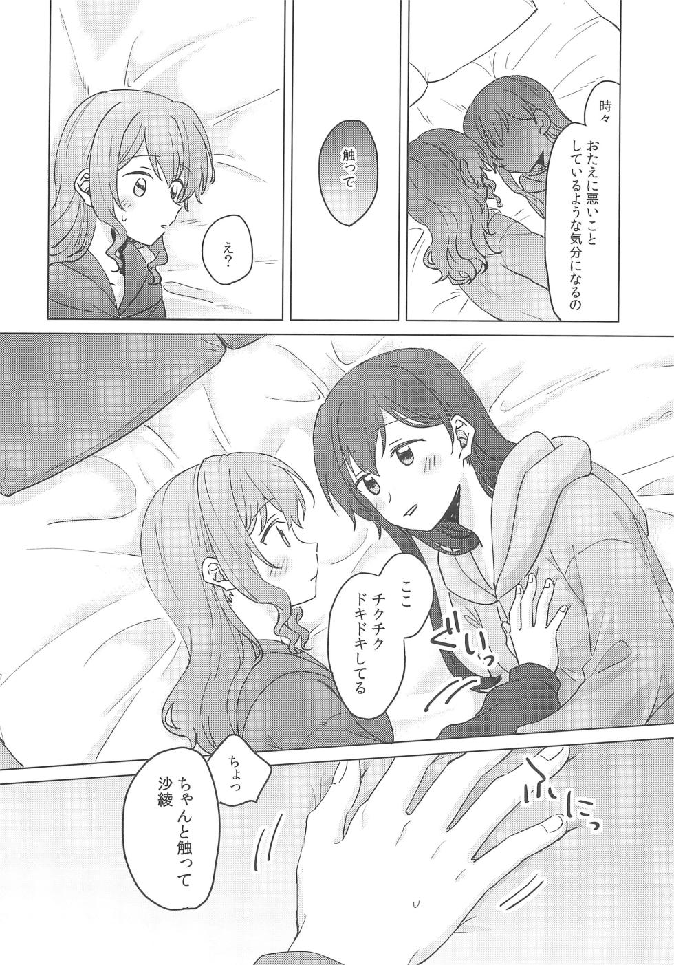 (BanG Dreamer's Party! 9th STAGE) [Tobatya2ke (Miso Tya)] Junsui Night  (BanG Dream!) - Page 20