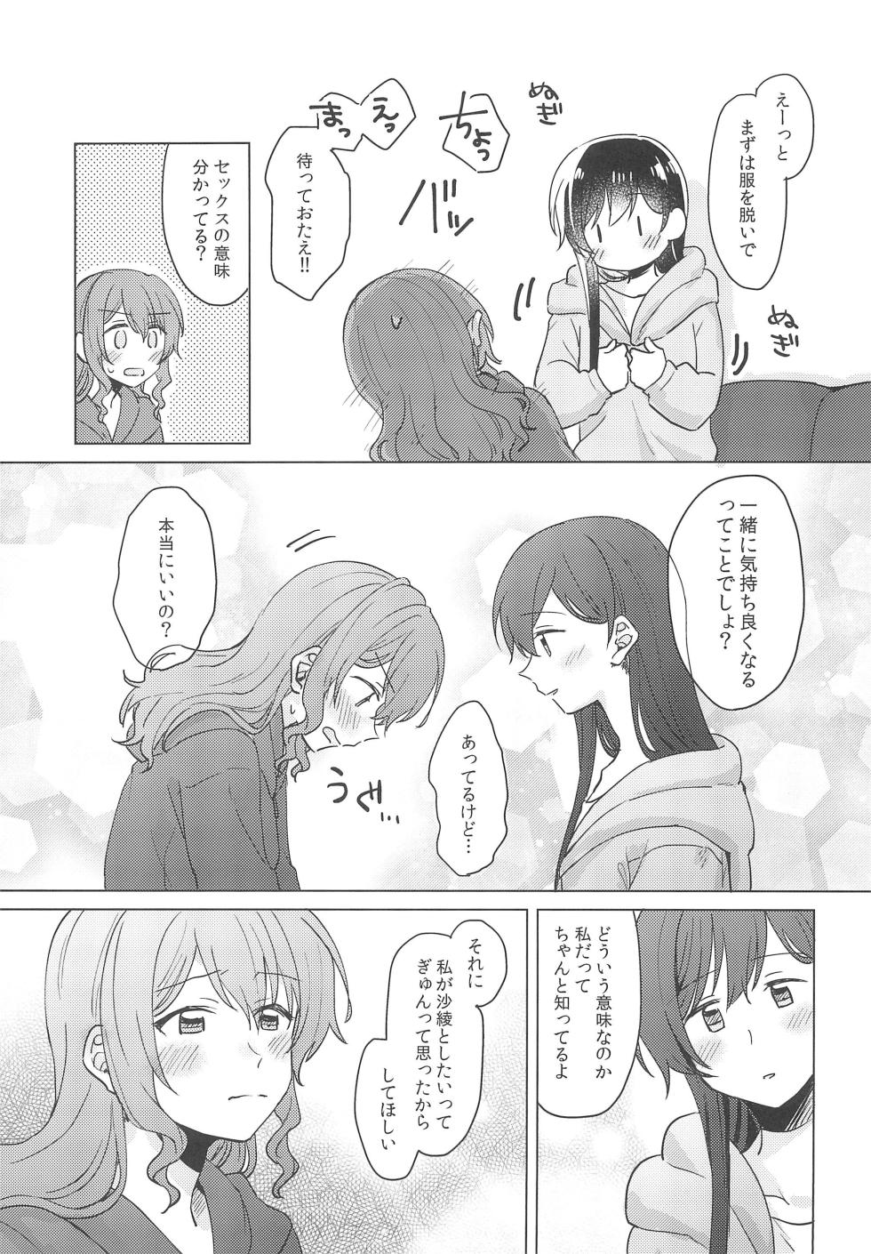 (BanG Dreamer's Party! 9th STAGE) [Tobatya2ke (Miso Tya)] Junsui Night  (BanG Dream!) - Page 23