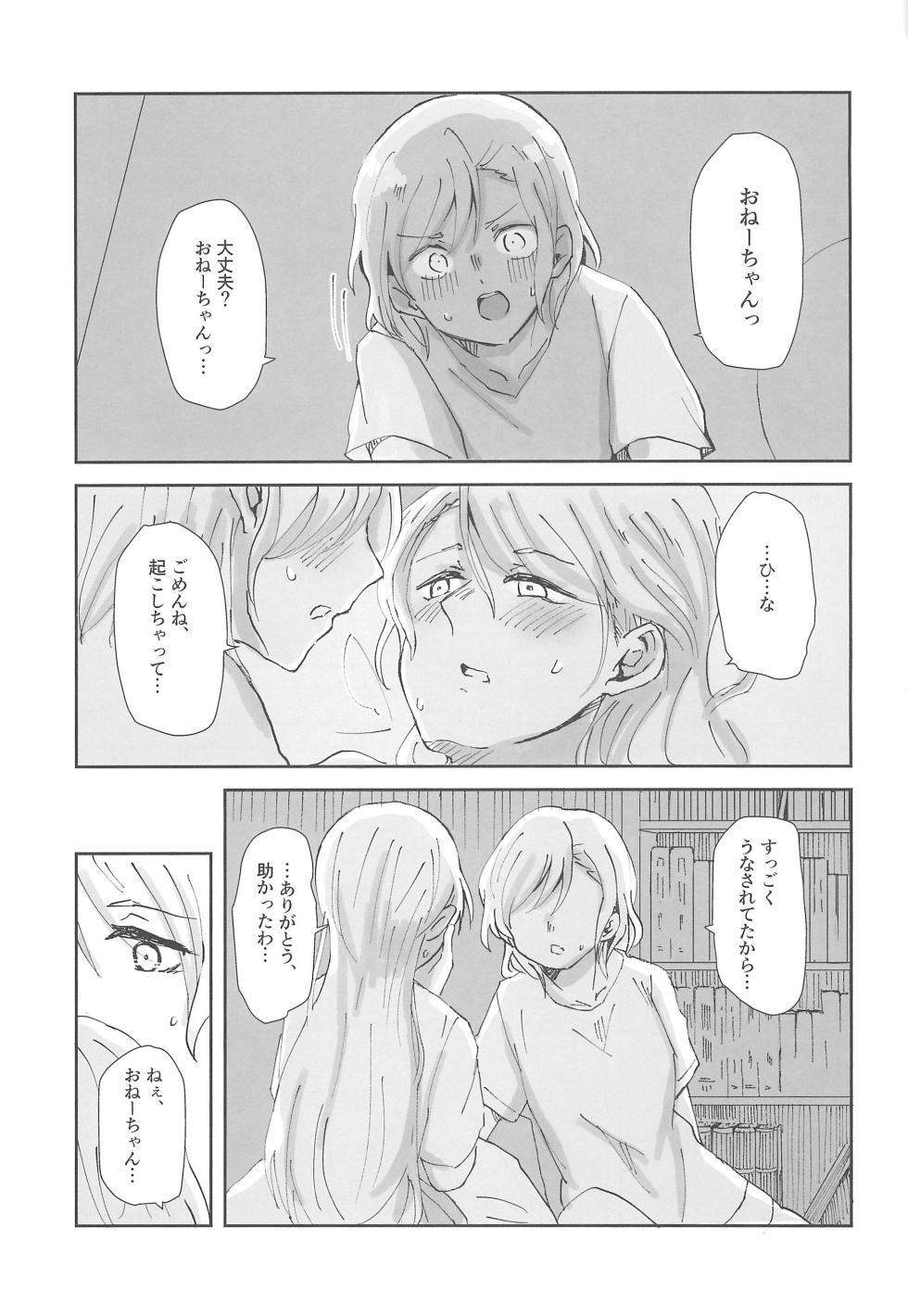 (C102) [Corona314 (Hanabusa Satoshi)] Tada "Aishiteiru" to, Sore dake o.   (BanG Dream!) - Page 7