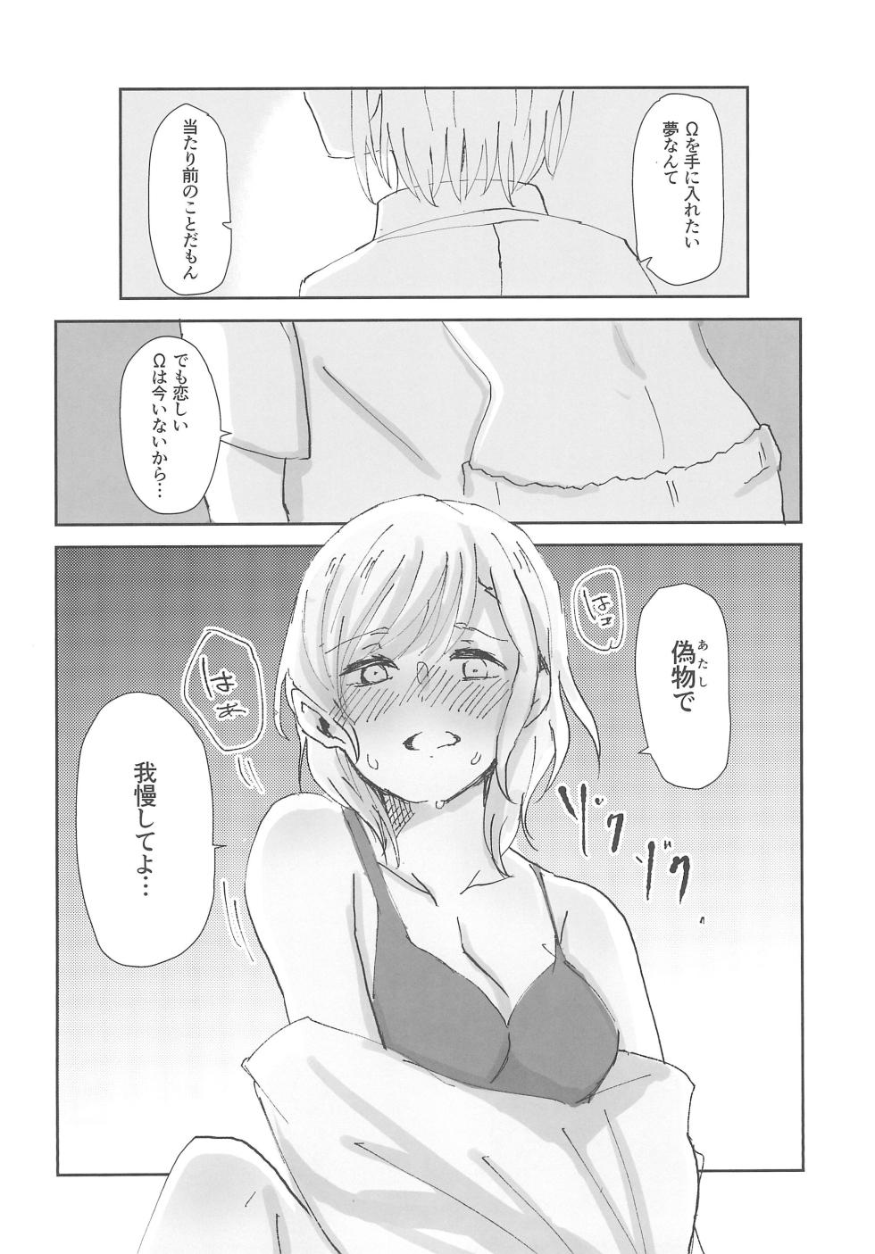 (C102) [Corona314 (Hanabusa Satoshi)] Tada "Aishiteiru" to, Sore dake o.   (BanG Dream!) - Page 10