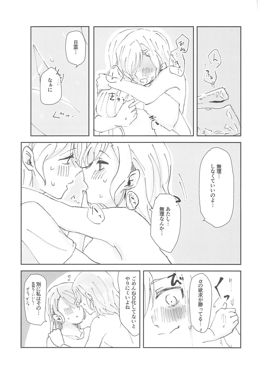 (C102) [Corona314 (Hanabusa Satoshi)] Tada "Aishiteiru" to, Sore dake o.   (BanG Dream!) - Page 11