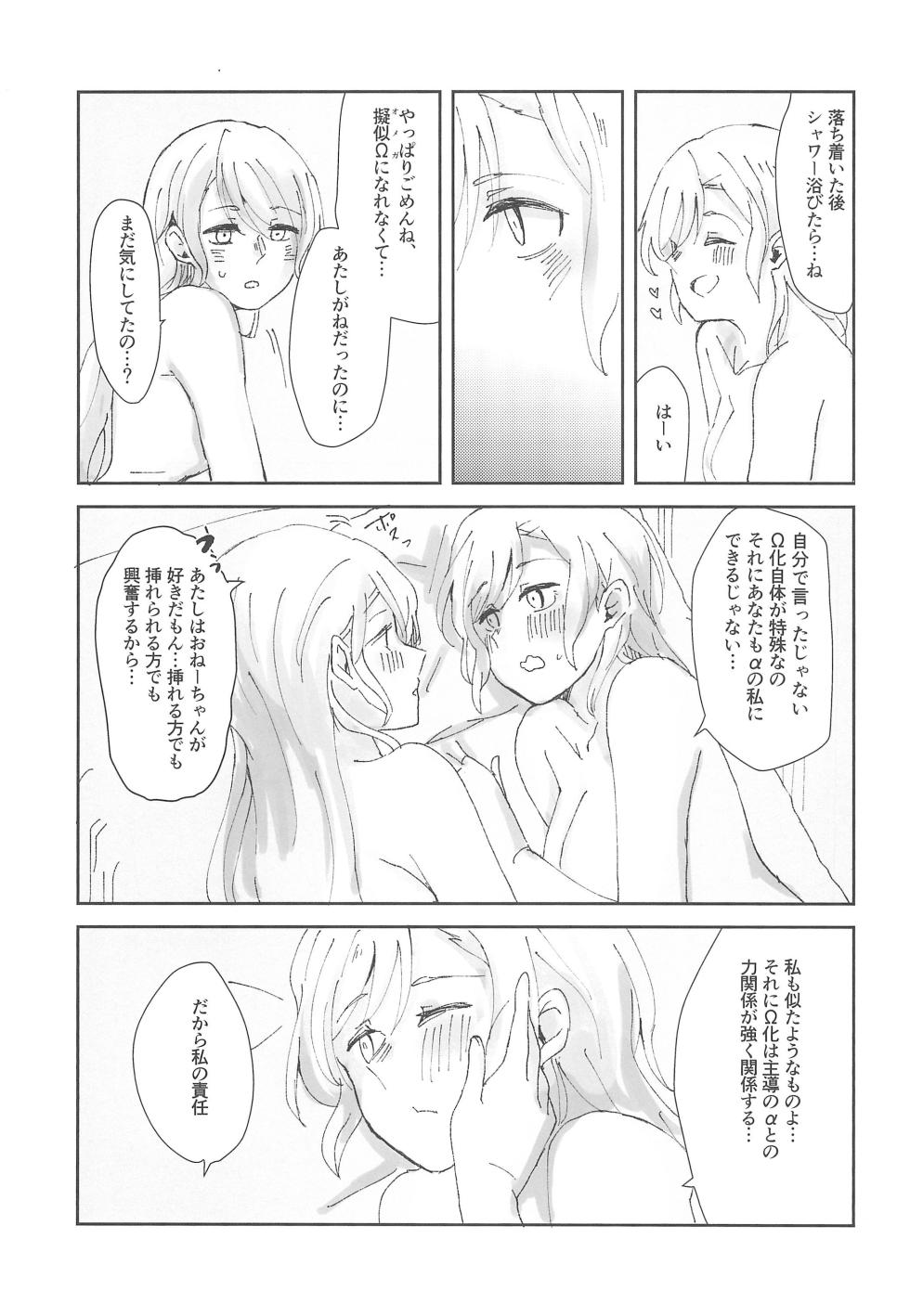 (C102) [Corona314 (Hanabusa Satoshi)] Tada "Aishiteiru" to, Sore dake o.   (BanG Dream!) - Page 13