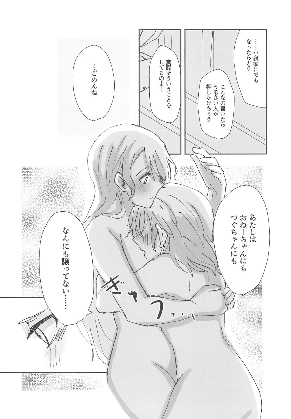 (C102) [Corona314 (Hanabusa Satoshi)] Tada "Aishiteiru" to, Sore dake o.   (BanG Dream!) - Page 16