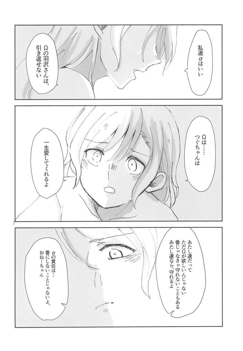 (C102) [Corona314 (Hanabusa Satoshi)] Tada "Aishiteiru" to, Sore dake o.   (BanG Dream!) - Page 18