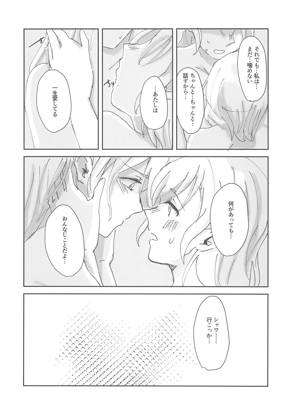 (C102) [Corona314 (Hanabusa Satoshi)] Tada "Aishiteiru" to, Sore dake o.   (BanG Dream!) - Page 19